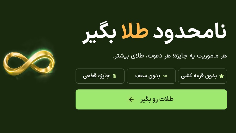 2 سوت طلا جایزه دعوت به صرافی ارز دیجیتال بیت وانا