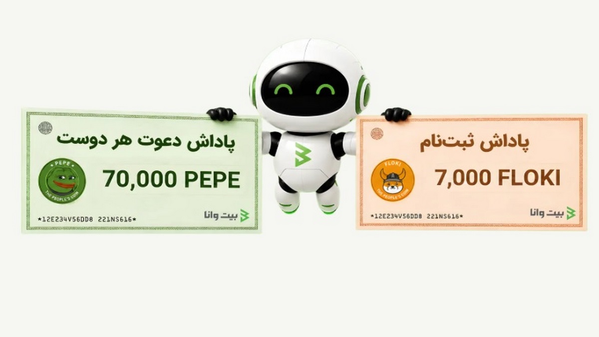 کد معرف 30 هزاری ثبت نام در صرافی ارز دیجیتال بیت وانا