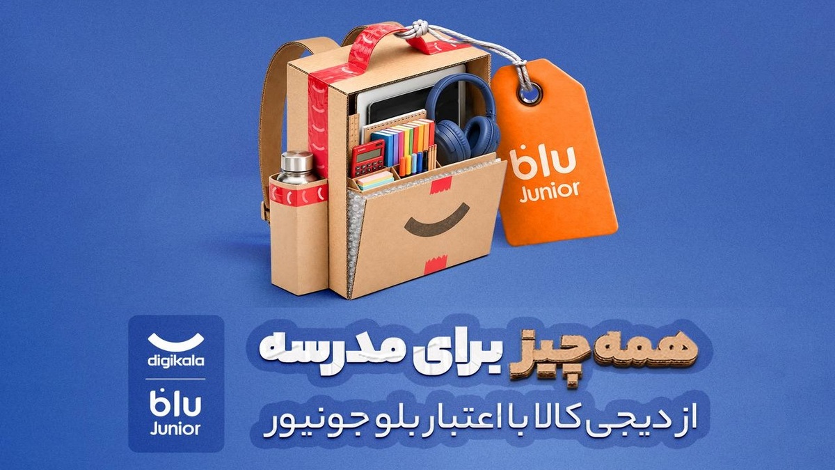 تا ۳۰ میلیون تومان وام بلوجونیور برای خرید از دیجیکالا