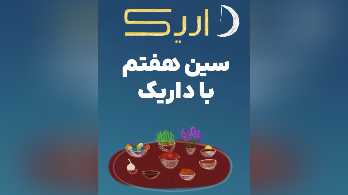 قرعه کشی 7 گرم طلا برای خریداران جشنواره نوروزی داریک