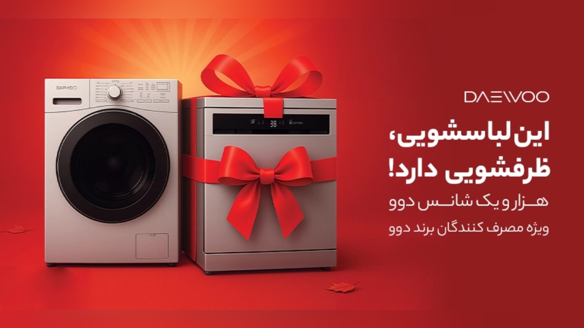 لوازم خانگی جایزه جشنواره هزارویک شانس دوو دیجی کالا