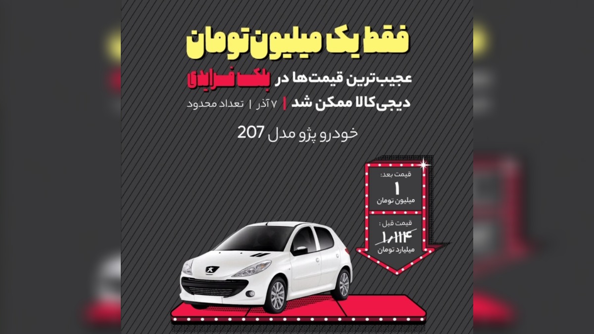 از ۲۰۷ تا آیفون فقط یک میلیون تومانی در دیجی کالا