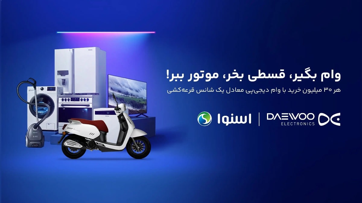 قرعه کشی موتور سیکلت با خرید اقساطی از دیجی پی