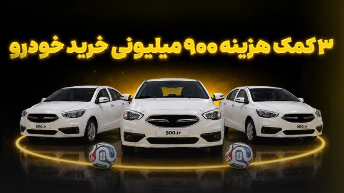 900 میلیون تومان جایزه خرید سیم کارت 0900 ایرانسل
