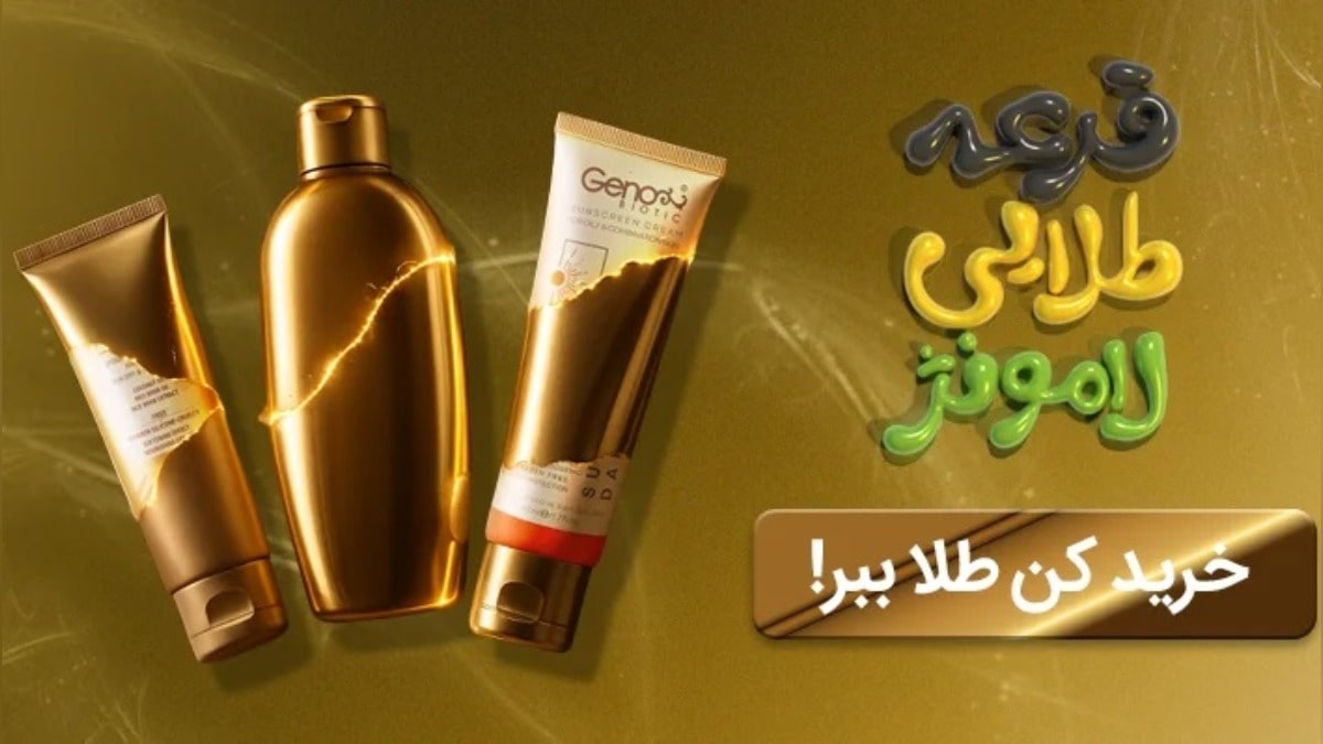 قرعه کشی 3 شمش طلا 1 گرمی برای خریداران سایت لامونژ