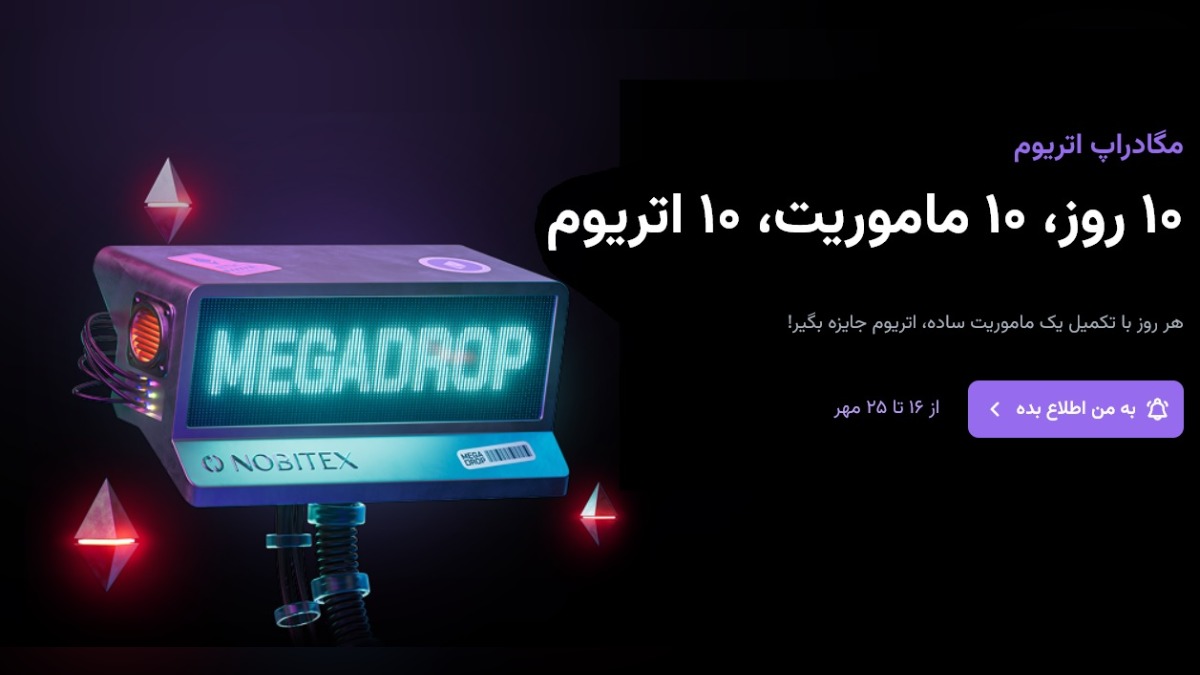 10 اتریوم جایزه ماموریت های مگادراپ اتریوم نوبیتکس