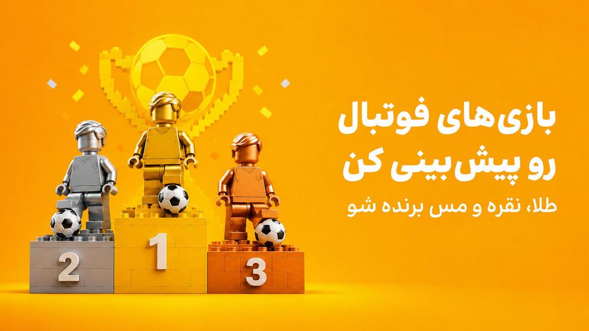 1 میلیارد تومان جایزه پیش بینی جام جهانی رمزینکس