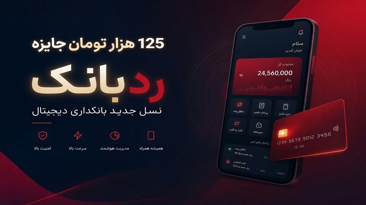 125 هزار تومان جایزه تراکنش در ردبانک بانک شهر
