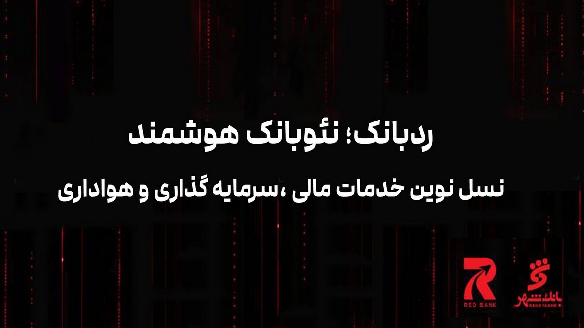 کد معرف ردبانک برای افتتاح حساب بانک شهر
