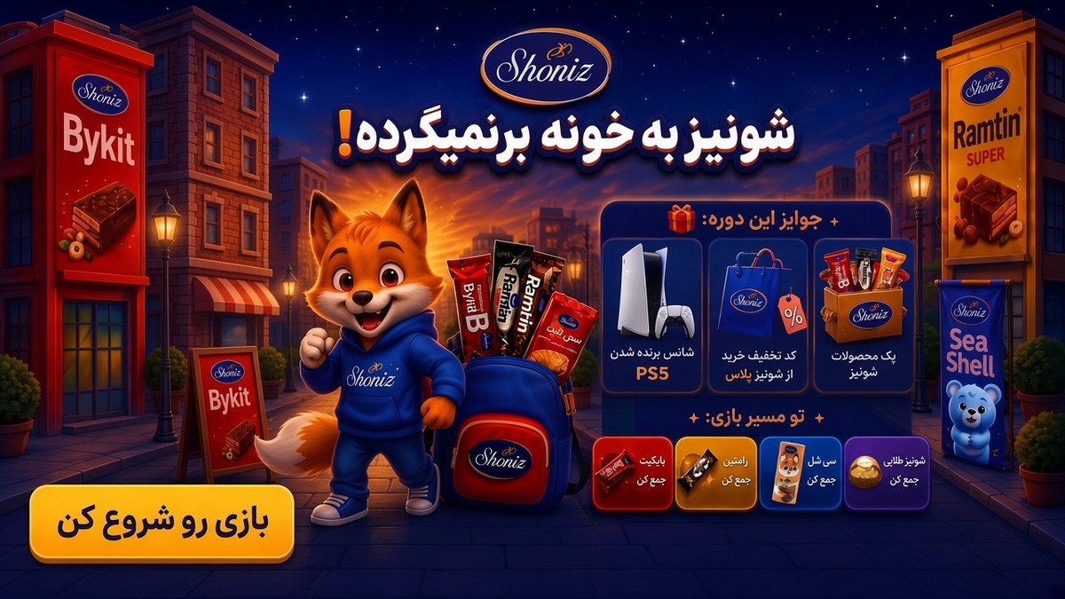 پلی استیشن 5 و پک شکلات جایزه بازی شونیز رانر