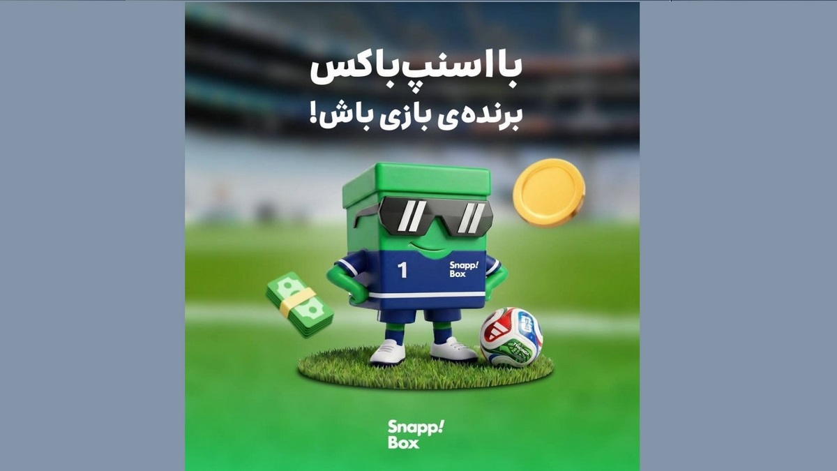 طلا و پول نقد جایزه پیش بینی جام جهانی در اینستاگرام اسنپ باکس