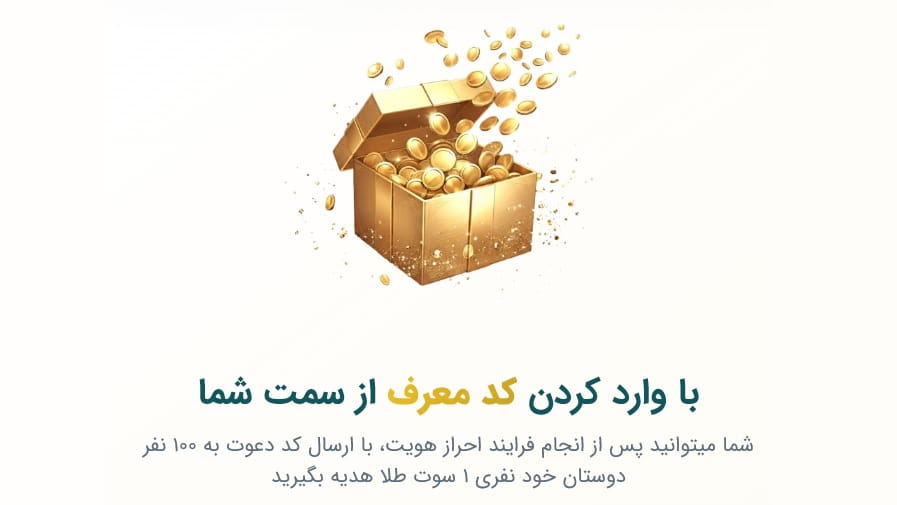 1 سوت طلا هدیه ثبت نام با کد دعوت طلا 724