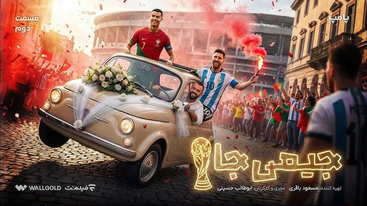 پژو 207 ، آیفون 17 و جوایز نفیس در جیمی جام ابوطالب