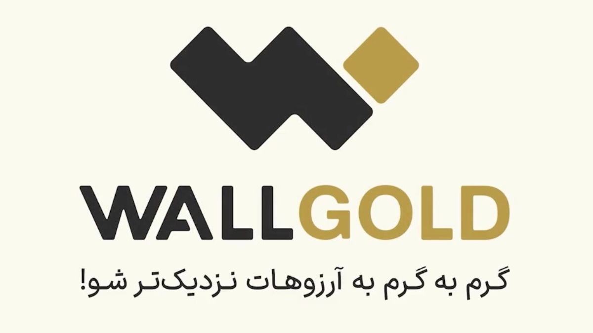 قرعه کشی 500 گرم طلا در کمپین آرزوهای وال گلد