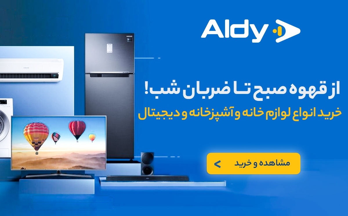 فروشگاه آلدی