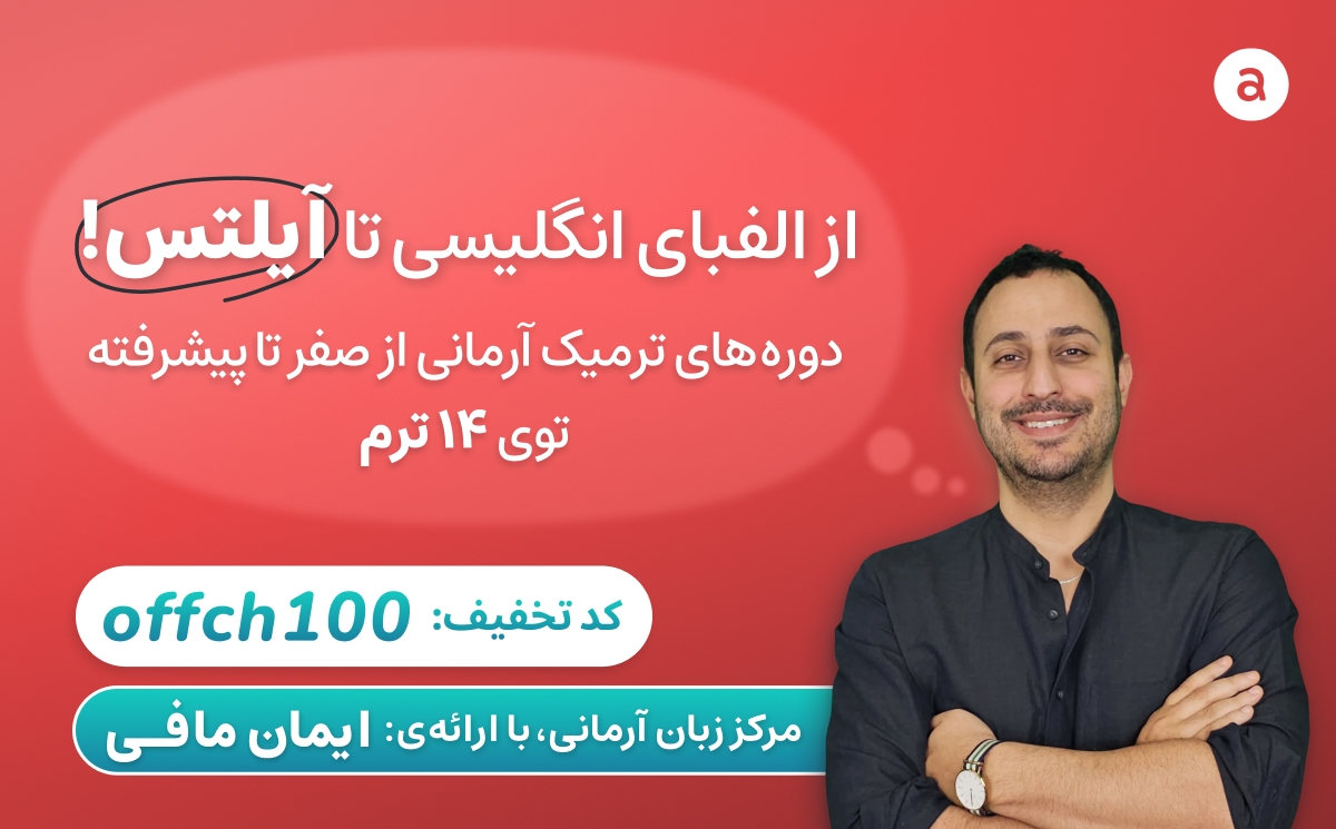 آرمانی زبان