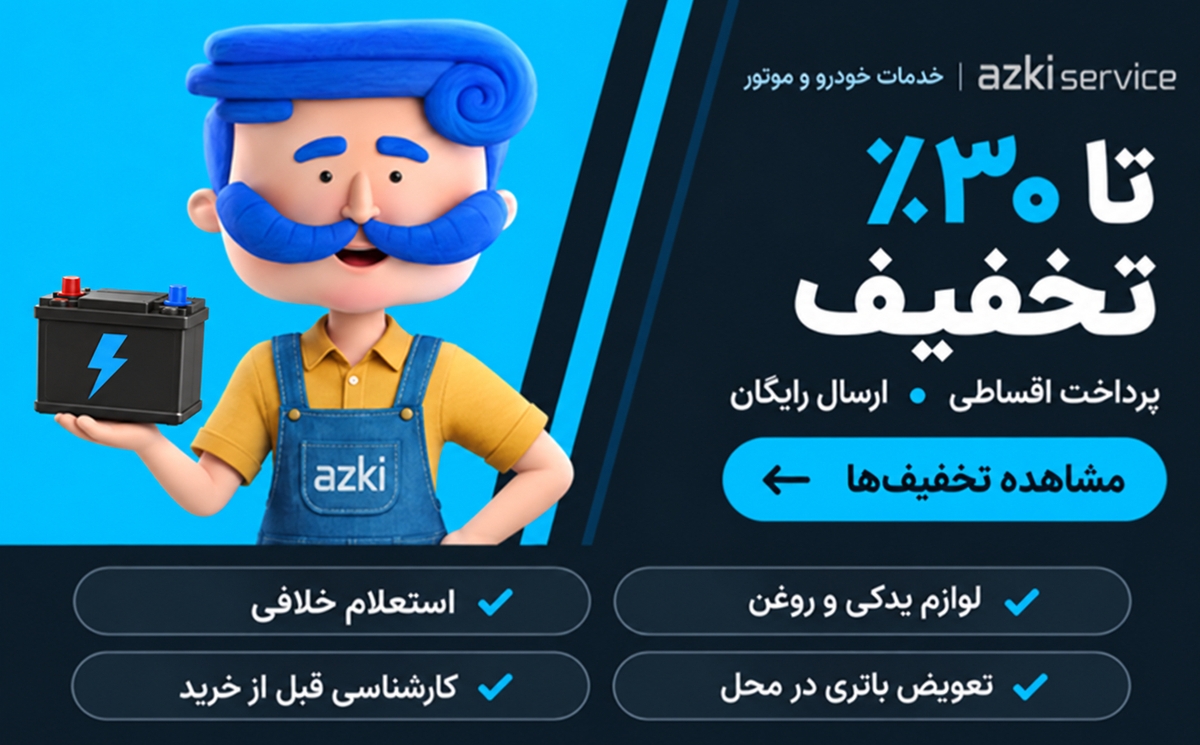 ازکی سرویس
