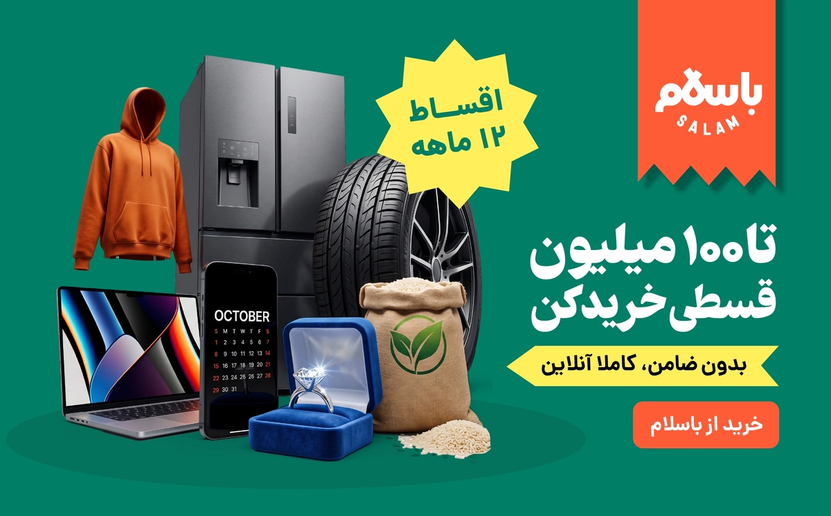 باسلام
