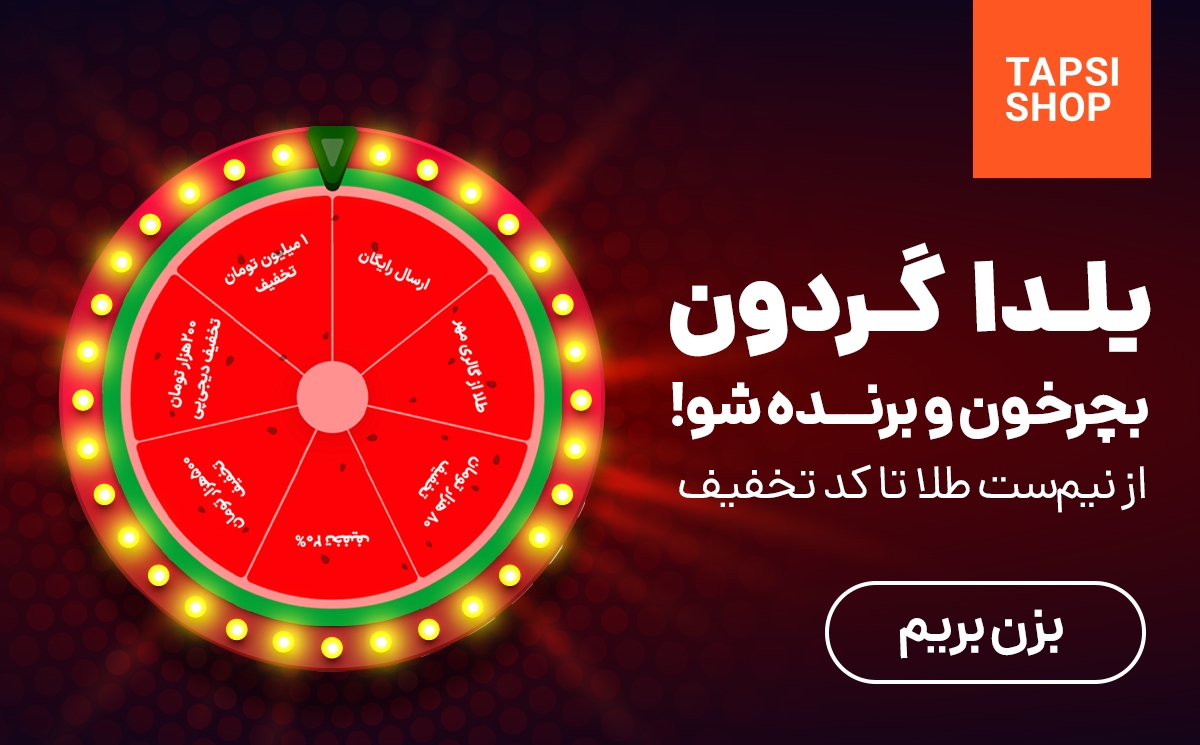 تپسی شاپ یلدا