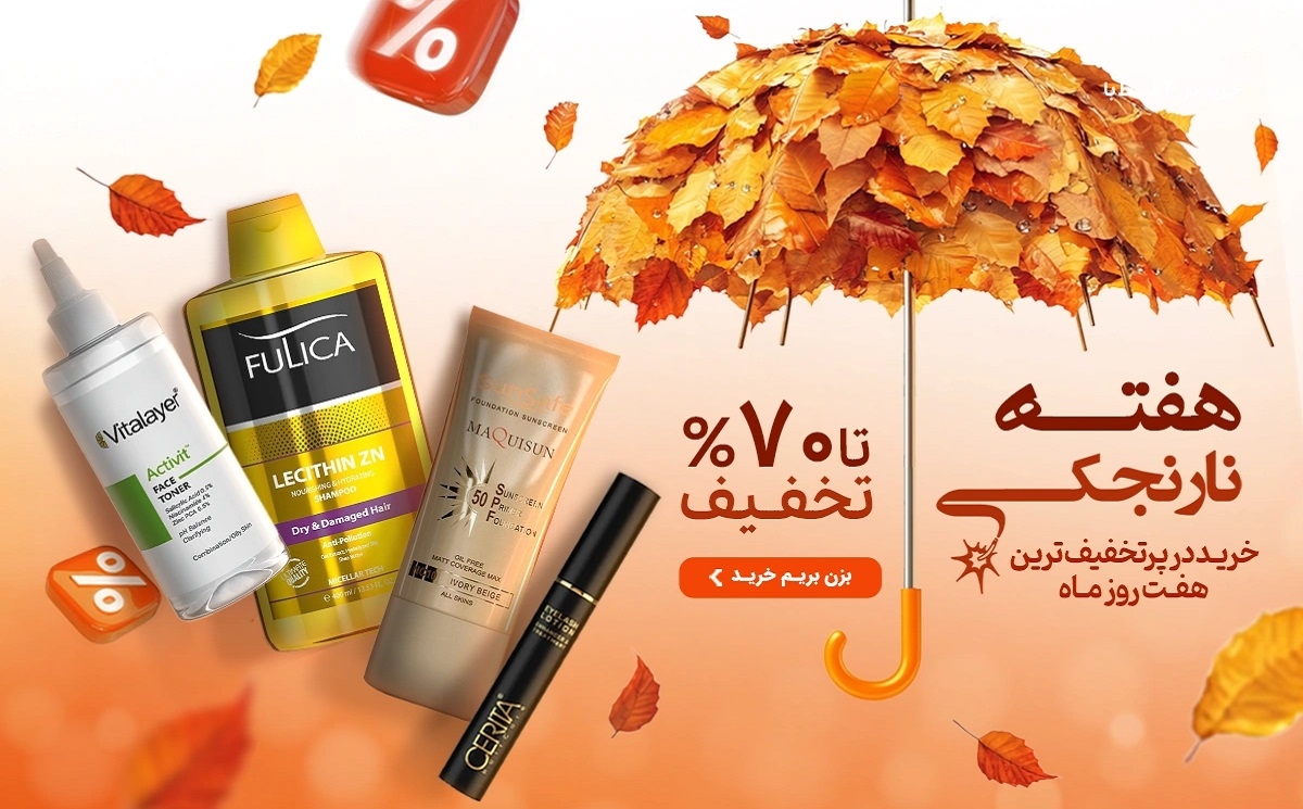 تخفیف الانزا