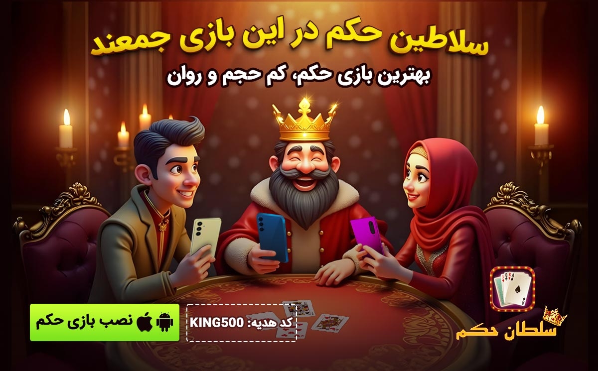 کد 500 سکه جایزه پاسور آنلاین سلطان حکم