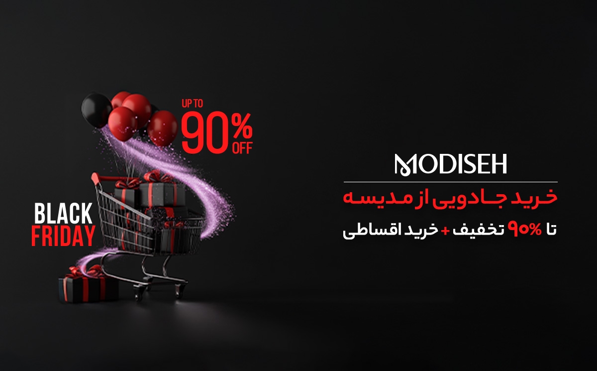 تخفیف حراجمعه مدیسه