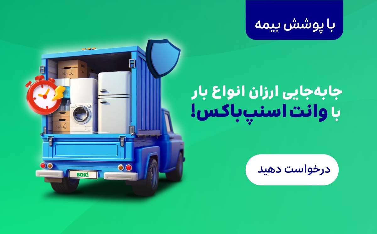 تخفیف وانت اسنپ باکس