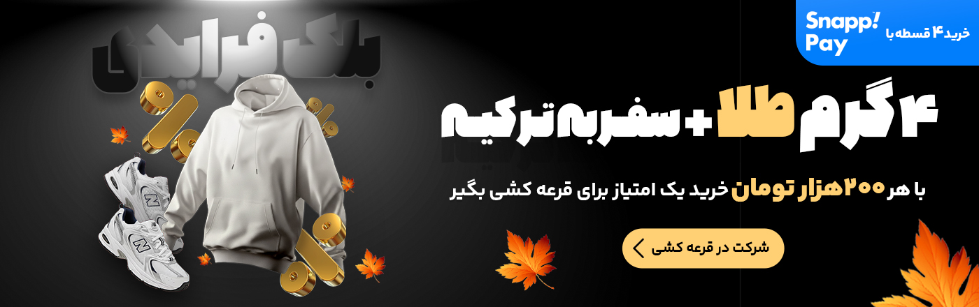 تخفیف بلک فرایدی دوخط