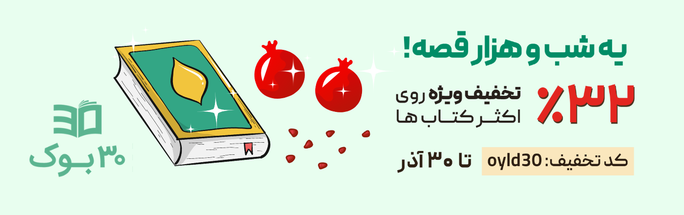 تخفیف یلدا سی بوک