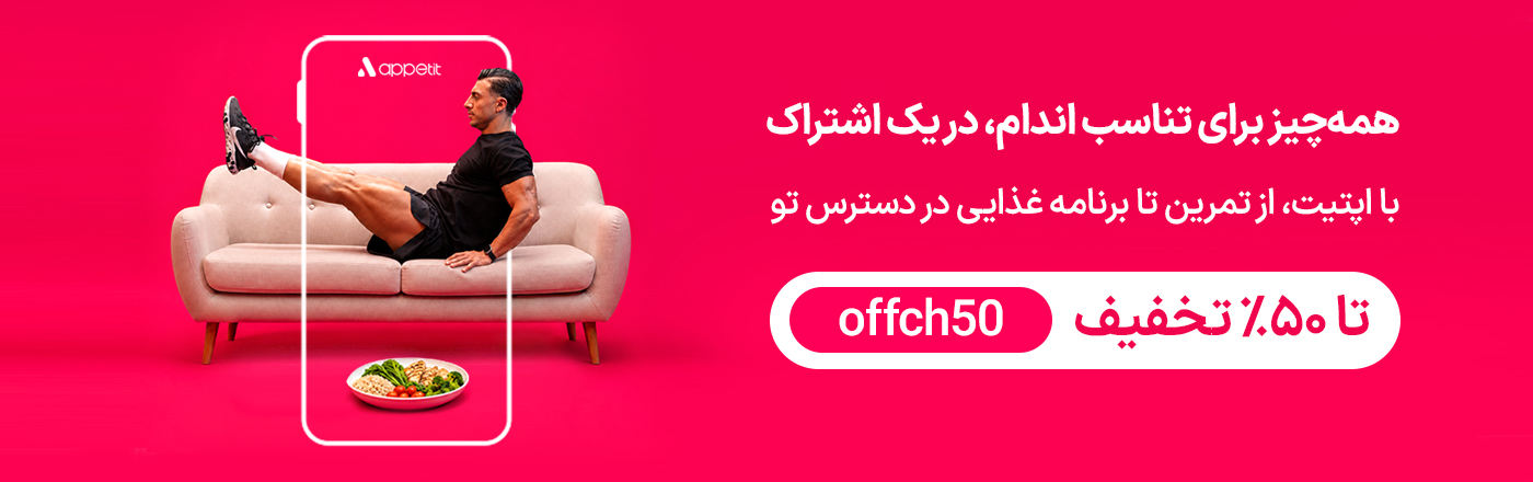 دوره و پکیج ورزشی اپتیت