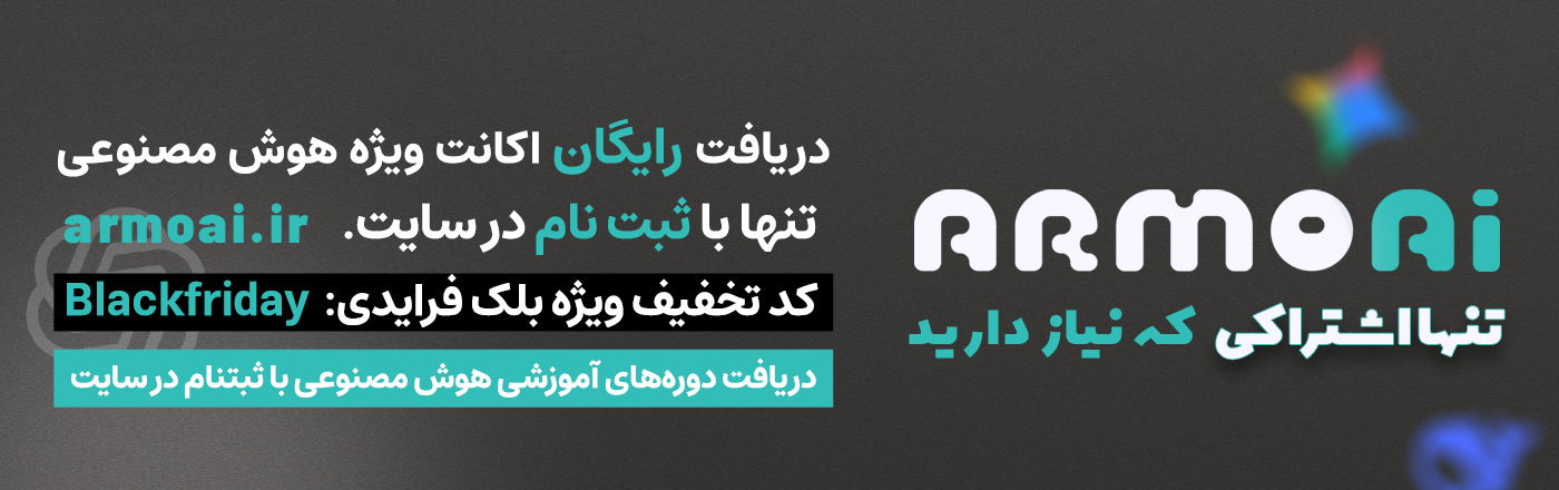 بلک فرایدی آرمو