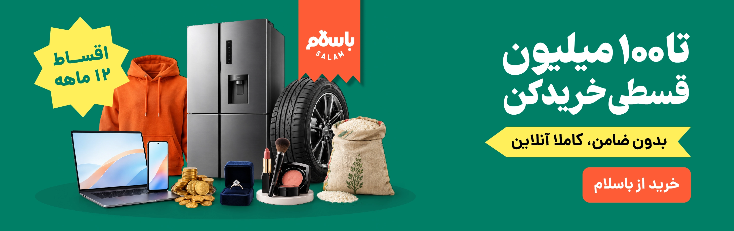 تخفیف انبارتکونی باسلام