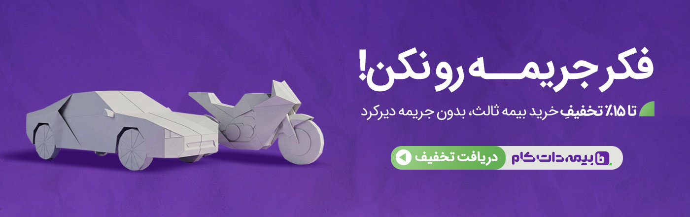 بیمه دات کام