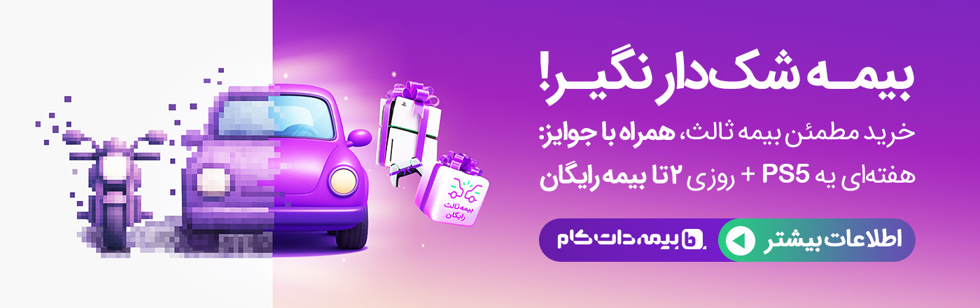 بیمه دات کام با جایزه