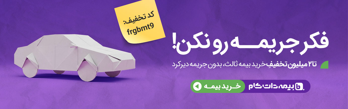 بیمه دات کام