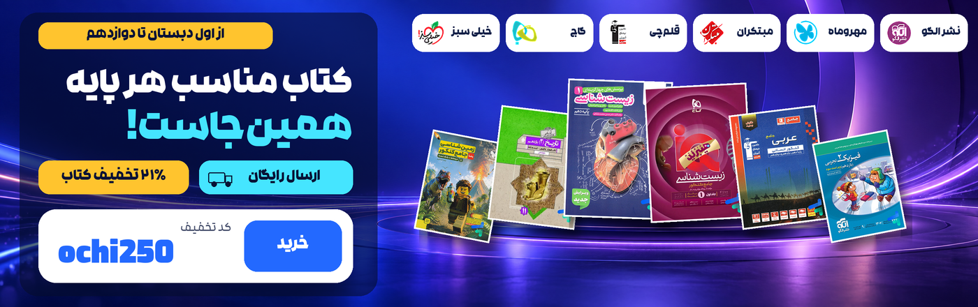 تخفیف پاییزی فروشگاه چی بخونم