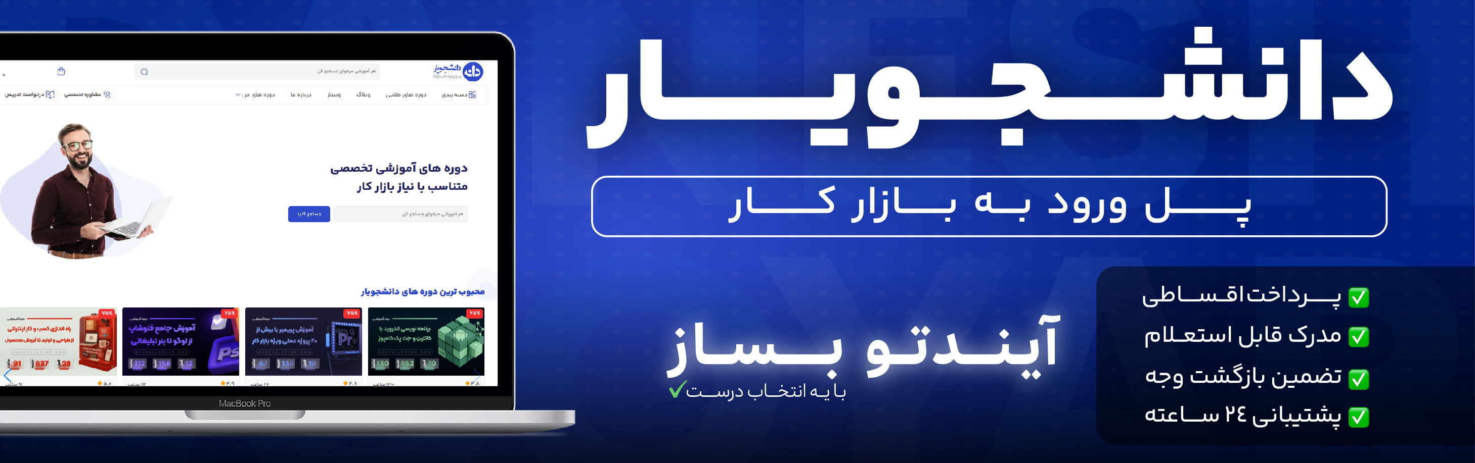تخفیف پکیج های آموزشی دانشجویار