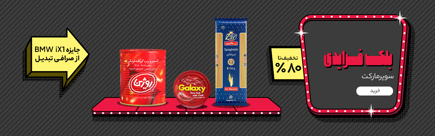 سوپرمارکت دیجی کالا