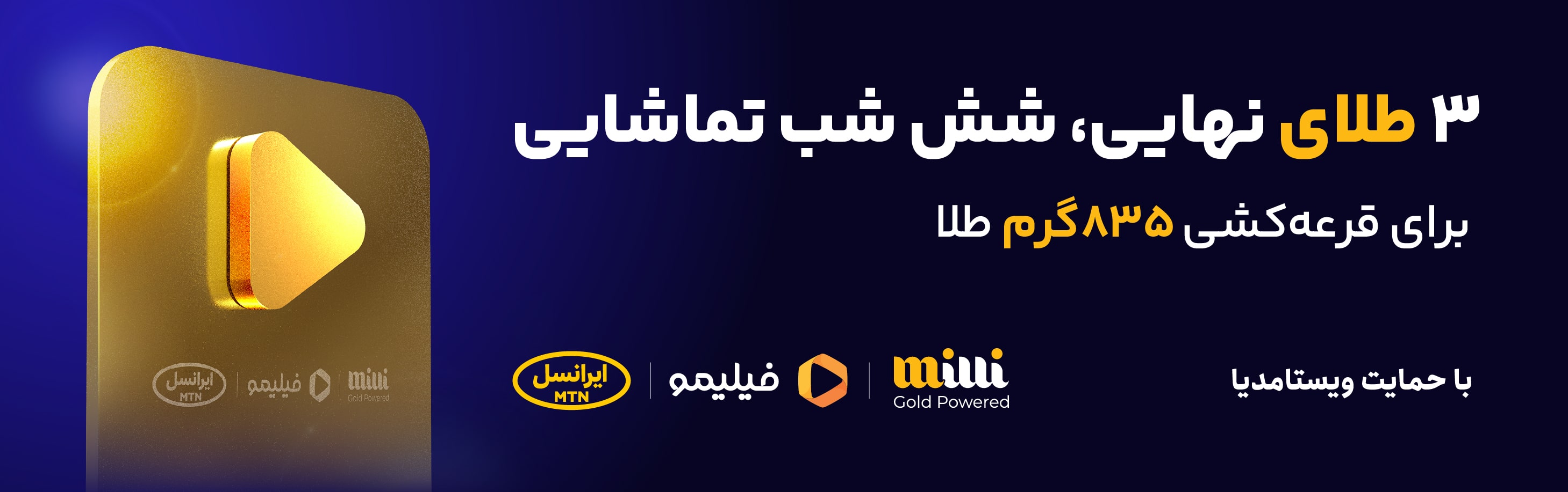 قرعه کشی فیلیمو میلی
