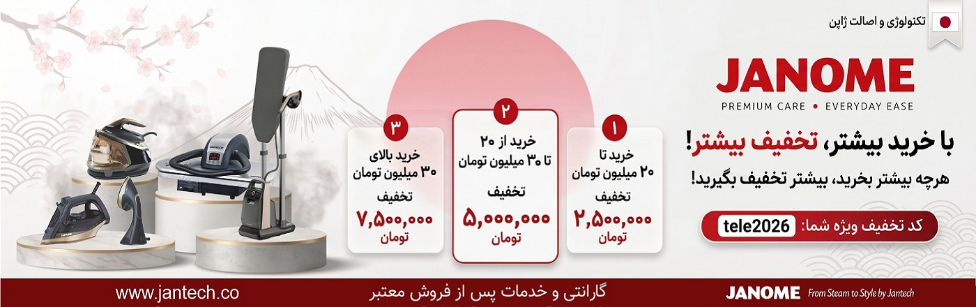 ژانومه آبان