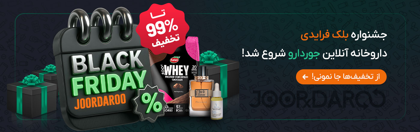 بلک فرایدی جوردارو