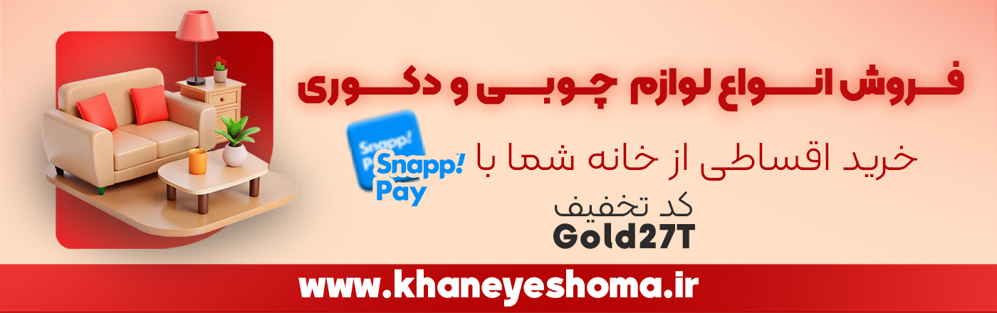 تخفیف لوازم دکوری خانه شما