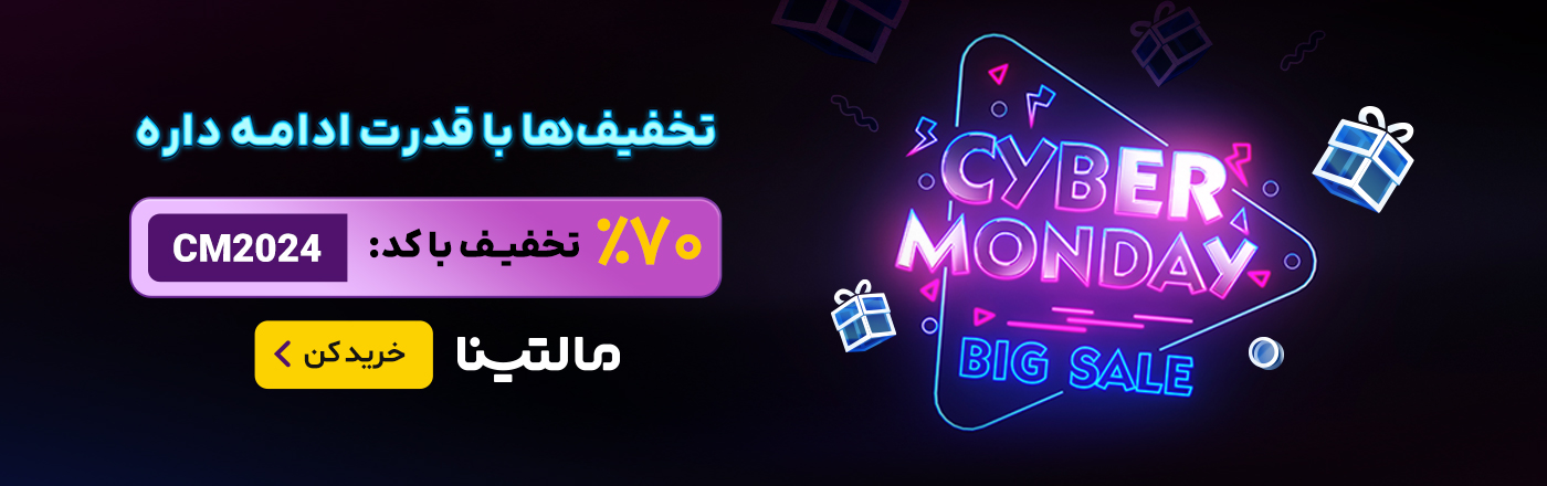 تخفیف سایبر ماندی مالتینا