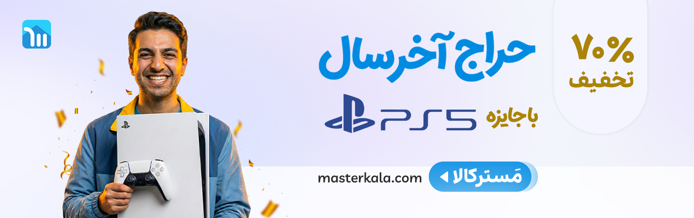 حراج آخر سال مسترکالا