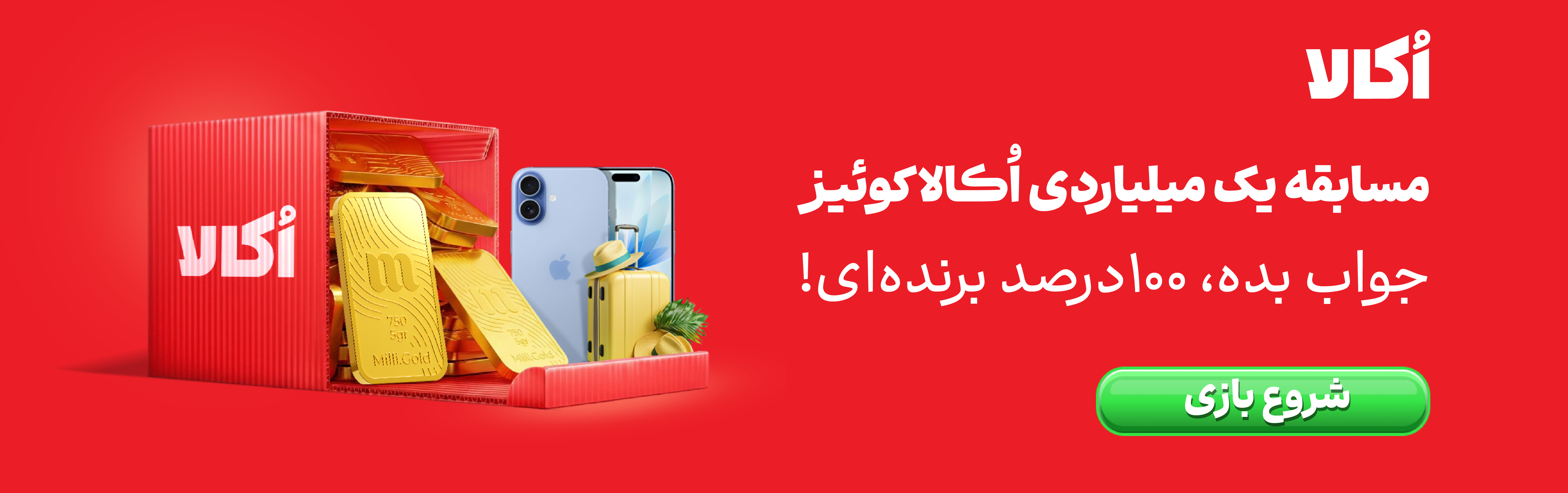 اکالا کوییز