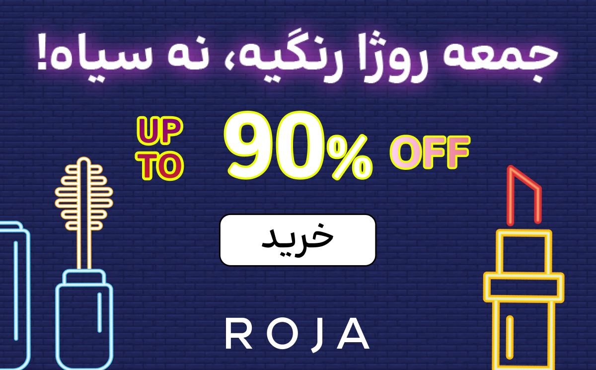 تخفیف بلک فرایدی 1404 روژا