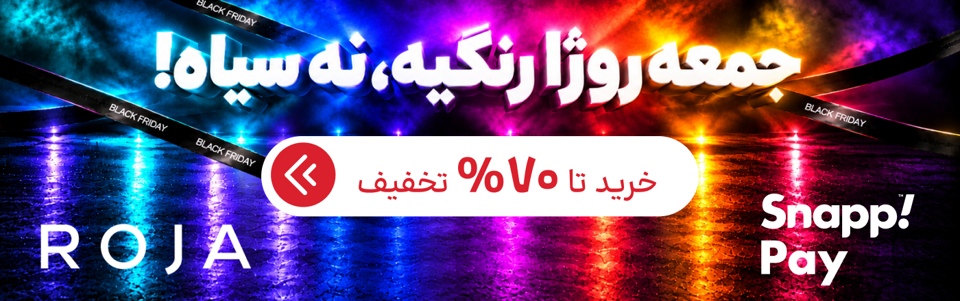 روژا جمعه رنگی