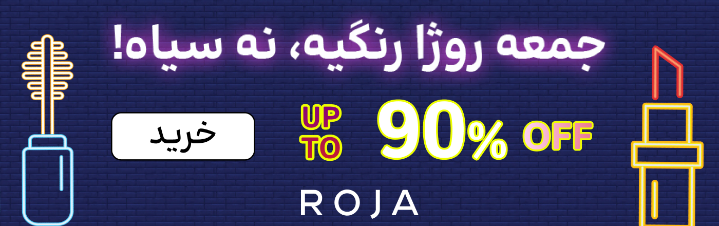 تخفیف بلک فرایدی 1404 روژا