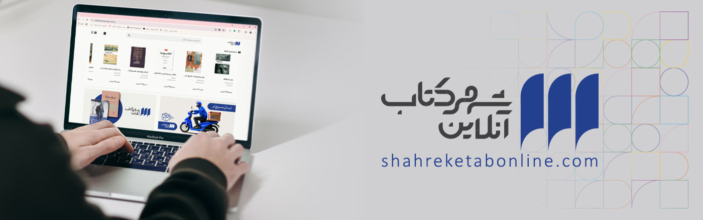 شهر کتاب آنلاین