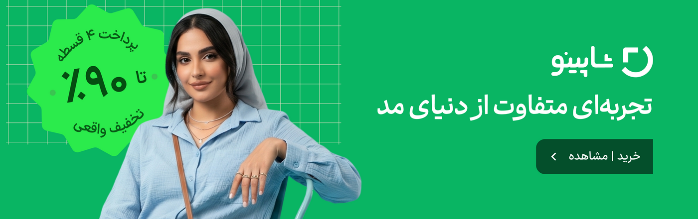 شاپینو
